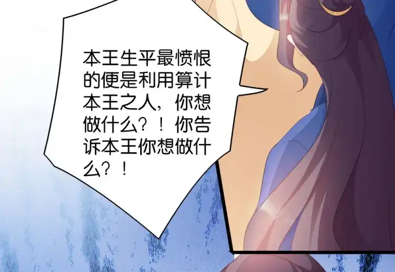 《读心狂妃倾天下》第26话：毒酒还给你 第72页