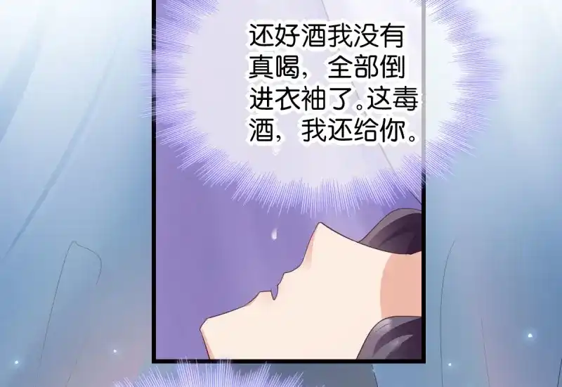 《读心狂妃倾天下》第26话：毒酒还给你 第36页