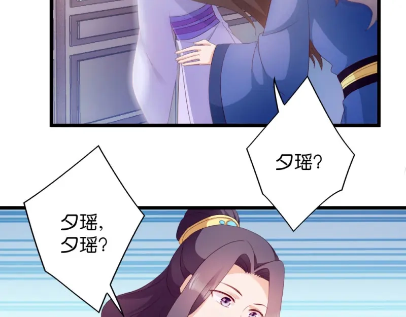 《读心狂妃倾天下》第26话：毒酒还给你 第21页