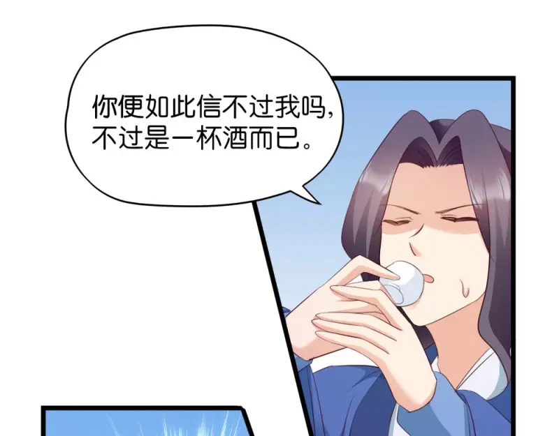 《读心狂妃倾天下》第26话：毒酒还给你 第10页