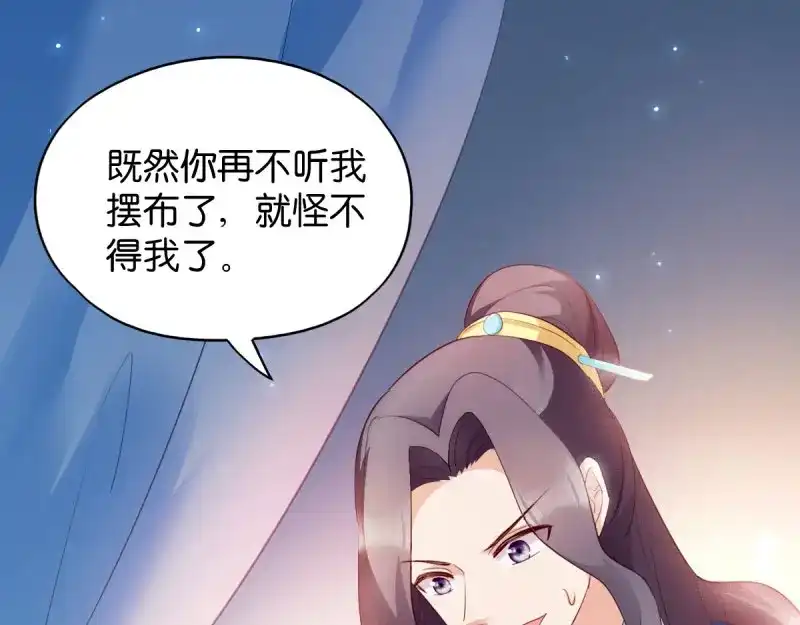 《读心狂妃倾天下》第26话：毒酒还给你 第25页
