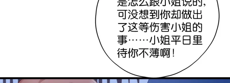 《读心狂妃倾天下》第26话：毒酒还给你 第69页