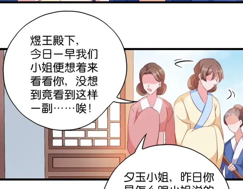《读心狂妃倾天下》第26话：毒酒还给你 第68页