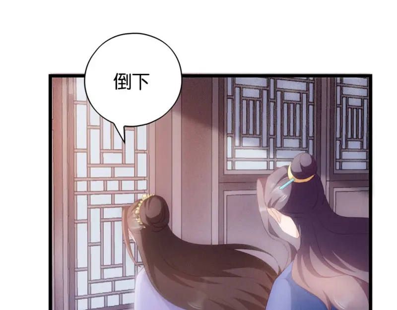 《读心狂妃倾天下》第26话：毒酒还给你 第20页