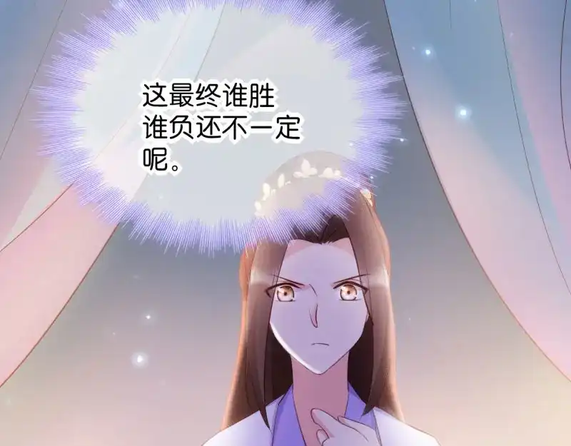 《读心狂妃倾天下》第26话：毒酒还给你 第37页