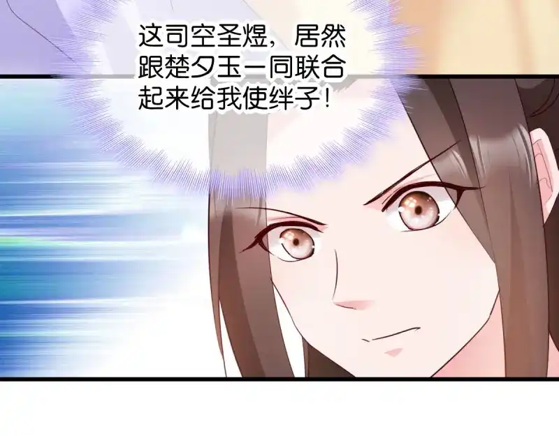 《读心狂妃倾天下》第26话：毒酒还给你 第34页