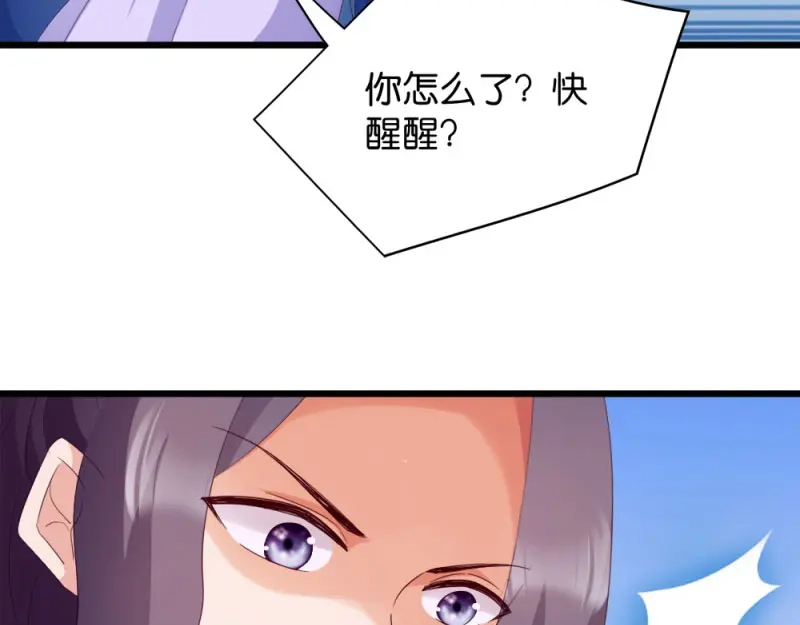 《读心狂妃倾天下》第26话：毒酒还给你 第23页