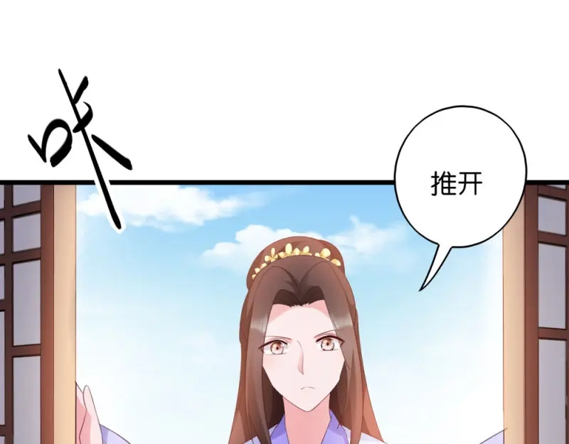 《读心狂妃倾天下》第26话：毒酒还给你 第56页