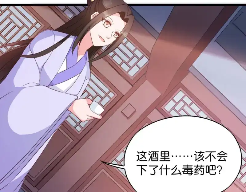 《读心狂妃倾天下》第26话：毒酒还给你 第8页