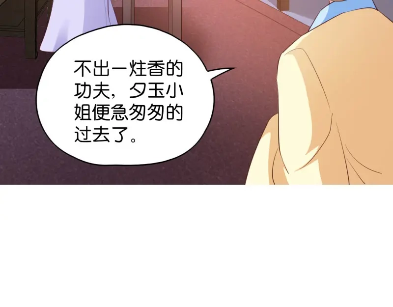 《读心狂妃倾天下》第26话：毒酒还给你 第43页