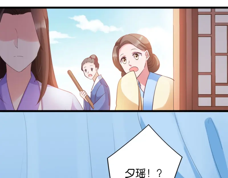 《读心狂妃倾天下》第26话：毒酒还给你 第61页