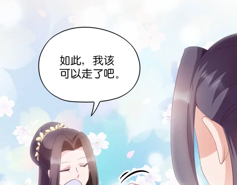 《读心狂妃倾天下》第26话：毒酒还给你 第15页