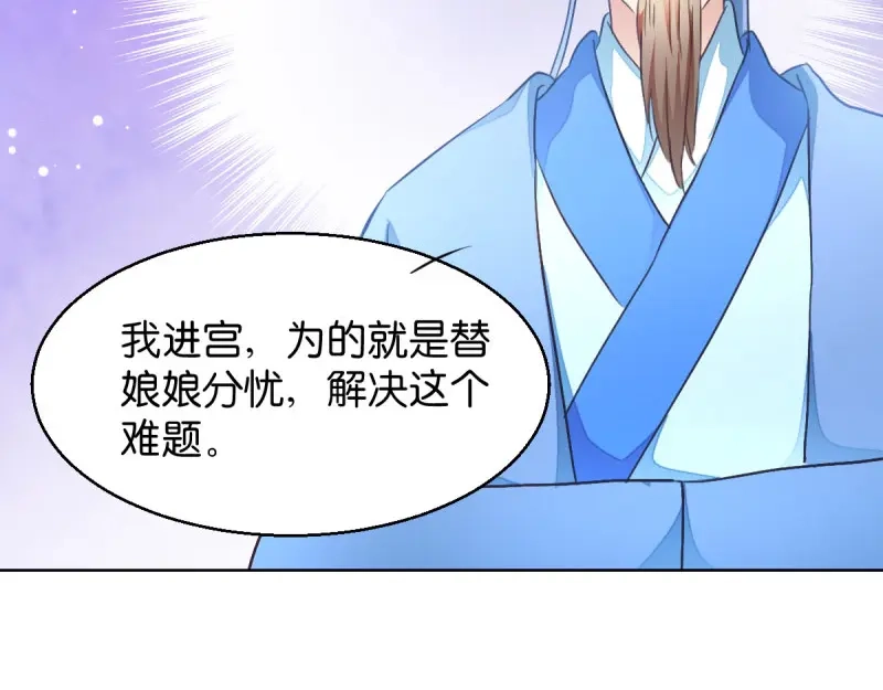 《读心狂妃倾天下》第27话：是谁算计了谁 第59页