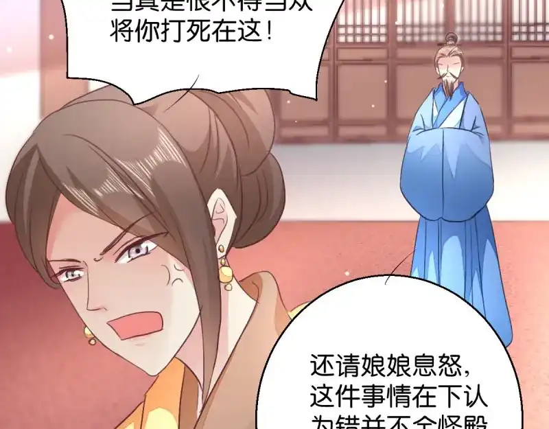 《读心狂妃倾天下》第27话：是谁算计了谁 第55页