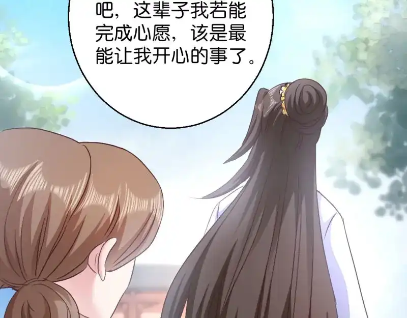 《读心狂妃倾天下》第27话：是谁算计了谁 第40页