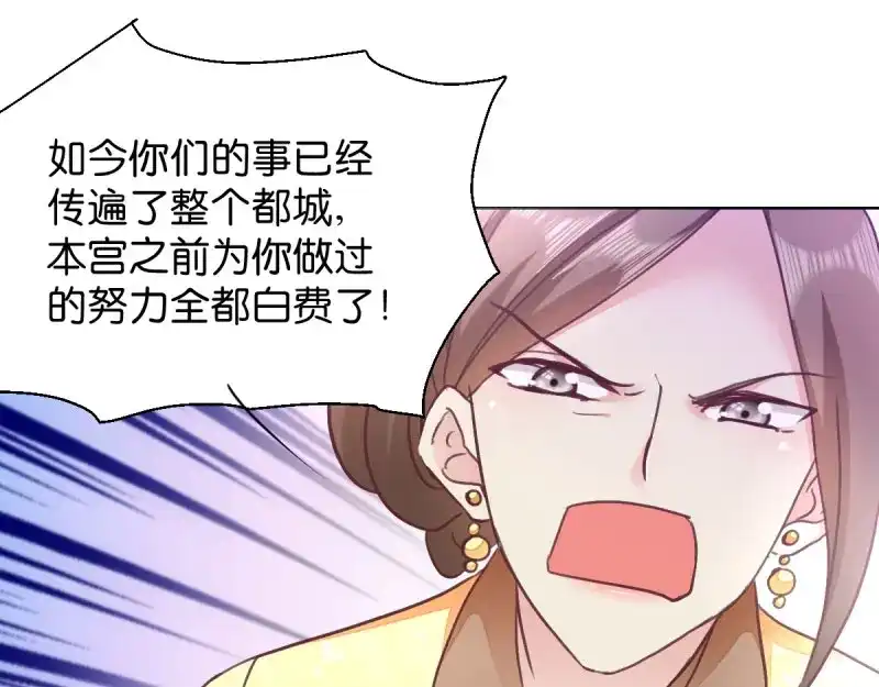 《读心狂妃倾天下》第27话：是谁算计了谁 第48页