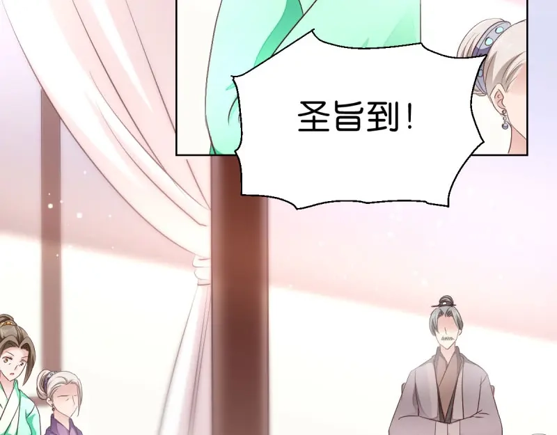 《读心狂妃倾天下》第27话：是谁算计了谁 第68页