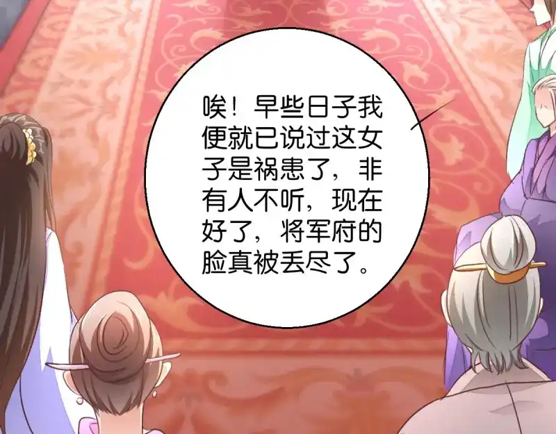 《读心狂妃倾天下》第27话：是谁算计了谁 第64页
