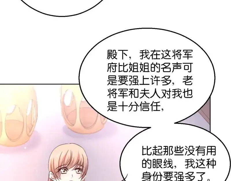 《读心狂妃倾天下》第27话：是谁算计了谁 第22页