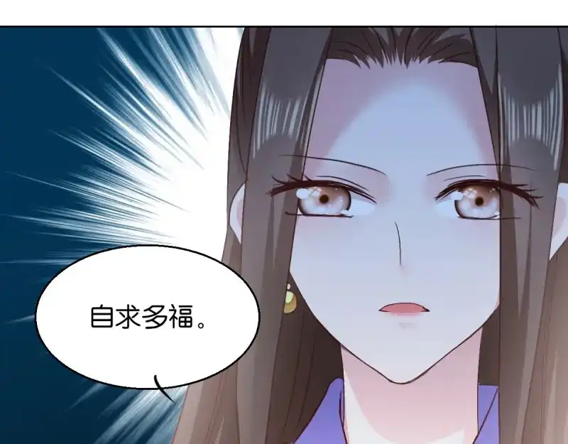 《读心狂妃倾天下》第27话：是谁算计了谁 第82页