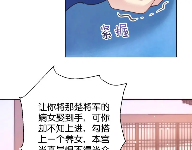 《读心狂妃倾天下》第27话：是谁算计了谁 第54页