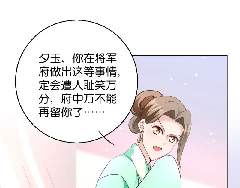 《读心狂妃倾天下》第27话：是谁算计了谁 第67页