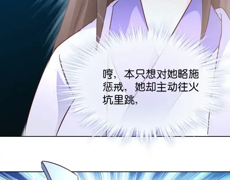 《读心狂妃倾天下》第27话：是谁算计了谁 第83页