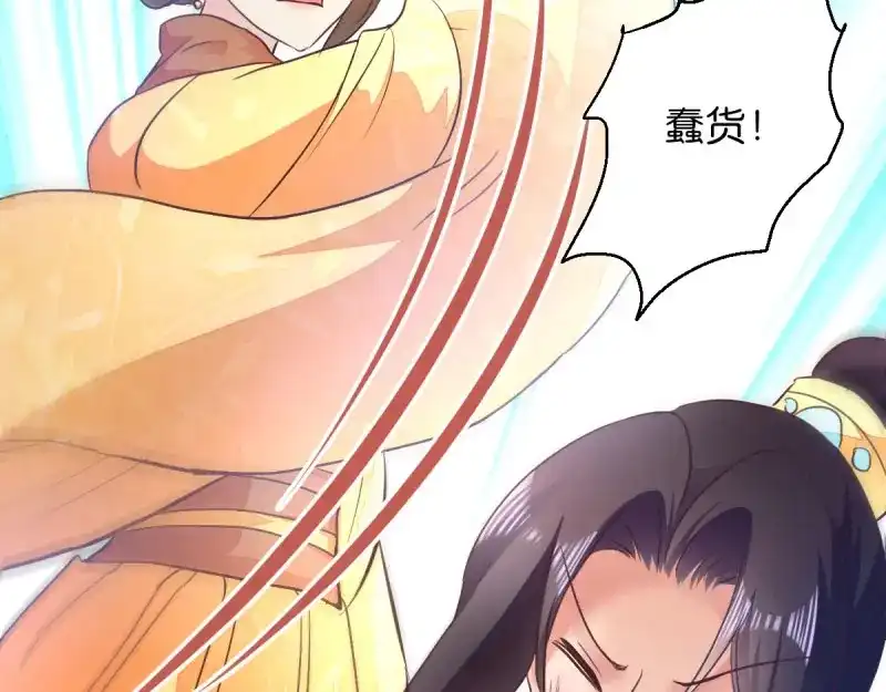 《读心狂妃倾天下》第27话：是谁算计了谁 第46页