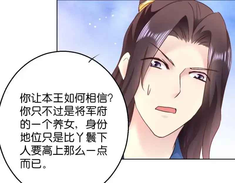 《读心狂妃倾天下》第27话：是谁算计了谁 第21页
