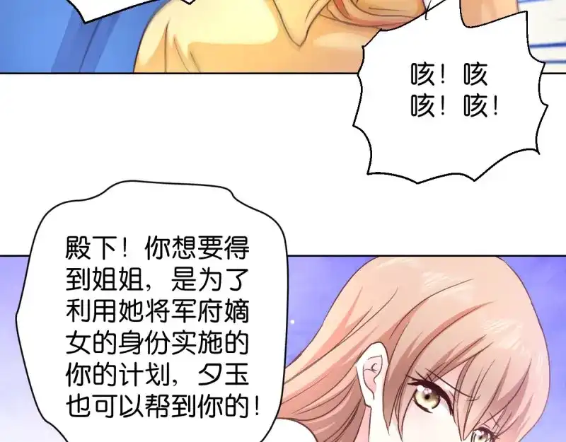 《读心狂妃倾天下》第27话：是谁算计了谁 第14页