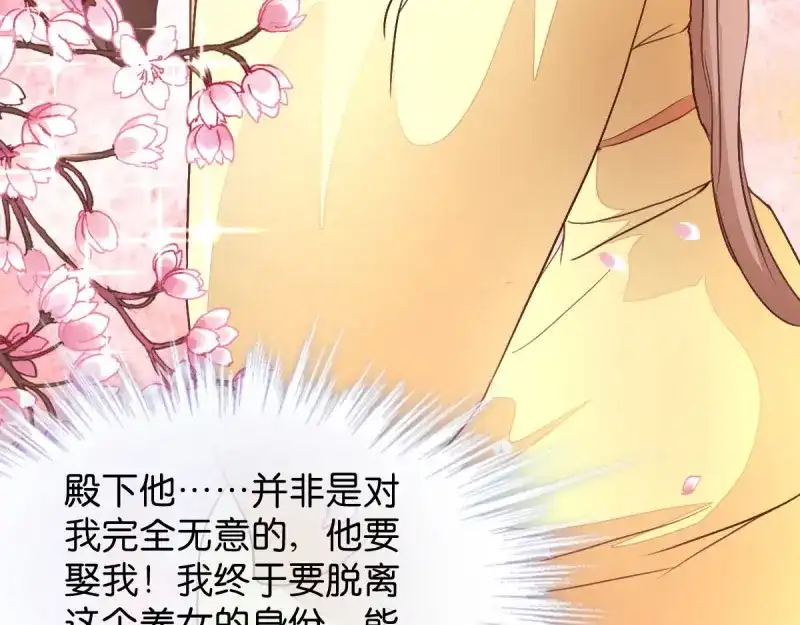《读心狂妃倾天下》第27话：是谁算计了谁 第78页