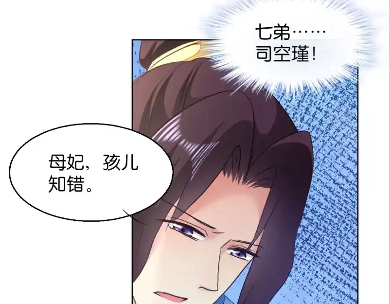 《读心狂妃倾天下》第27话：是谁算计了谁 第51页