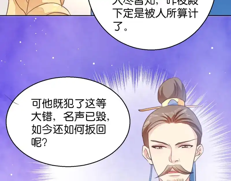 《读心狂妃倾天下》第27话：是谁算计了谁 第58页