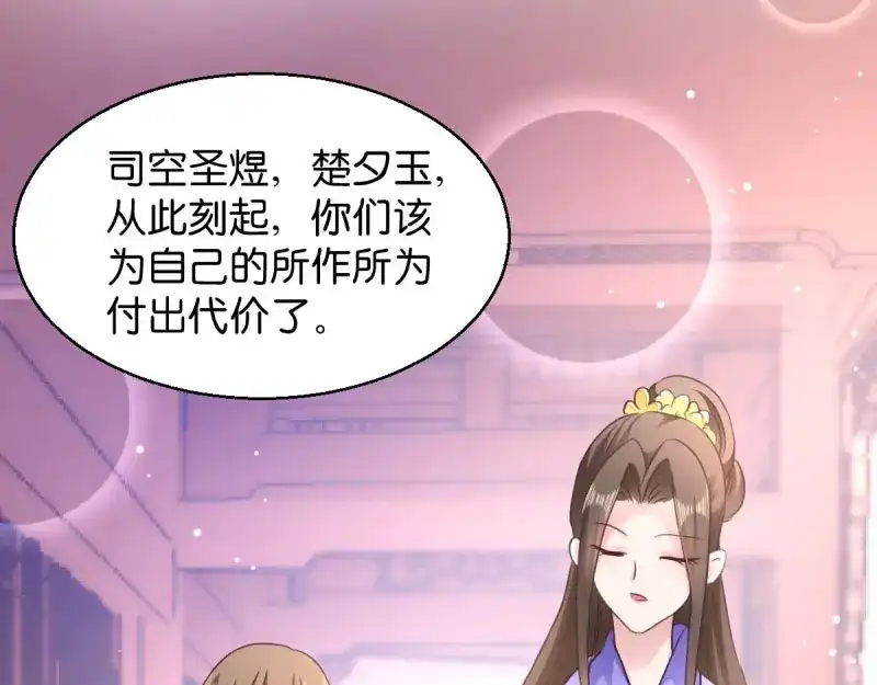 《读心狂妃倾天下》第27话：是谁算计了谁 第34页