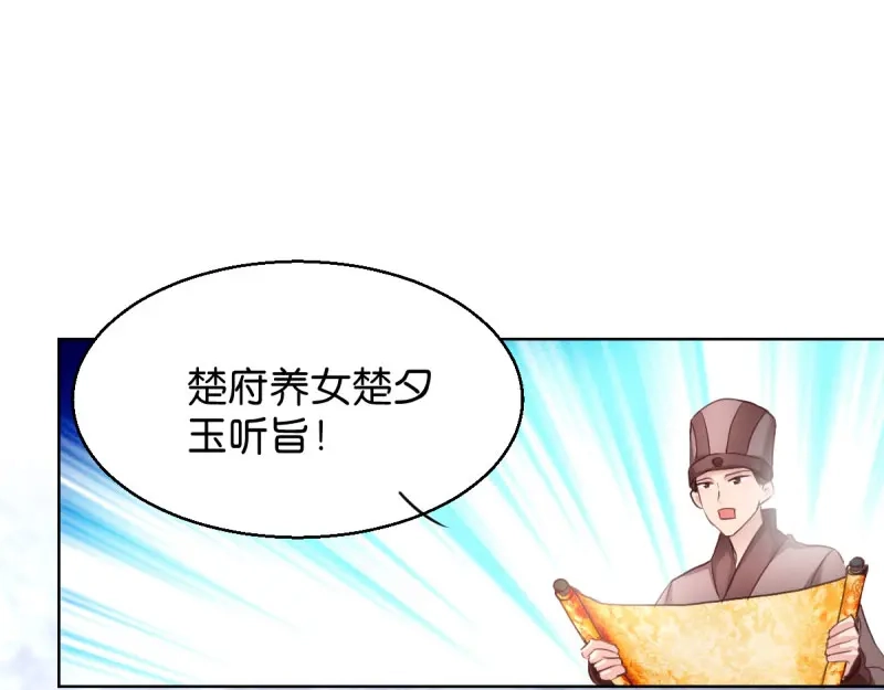 《读心狂妃倾天下》第27话：是谁算计了谁 第71页
