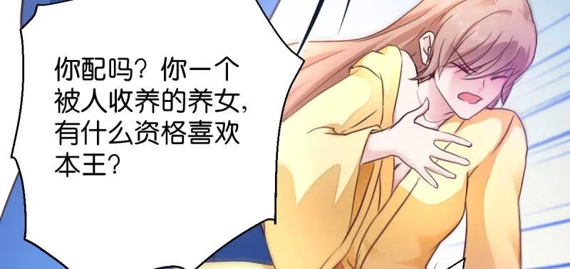 《读心狂妃倾天下》第27话：是谁算计了谁 第13页