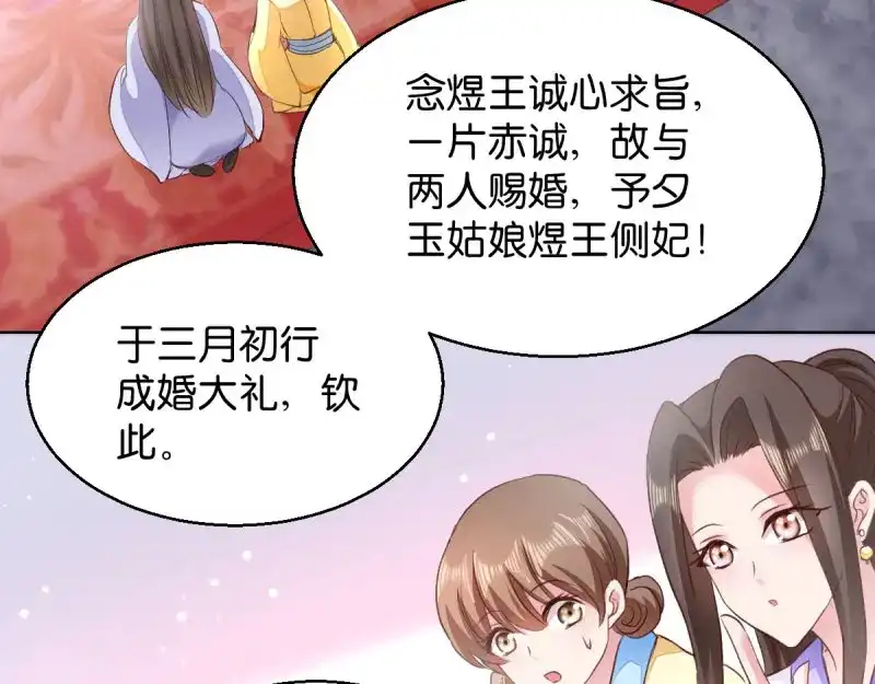 《读心狂妃倾天下》第27话：是谁算计了谁 第74页