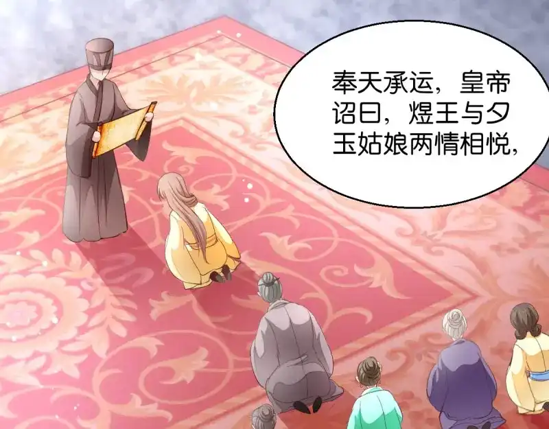 《读心狂妃倾天下》第27话：是谁算计了谁 第72页