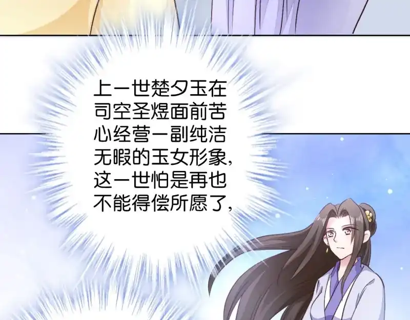《读心狂妃倾天下》第27话：是谁算计了谁 第42页