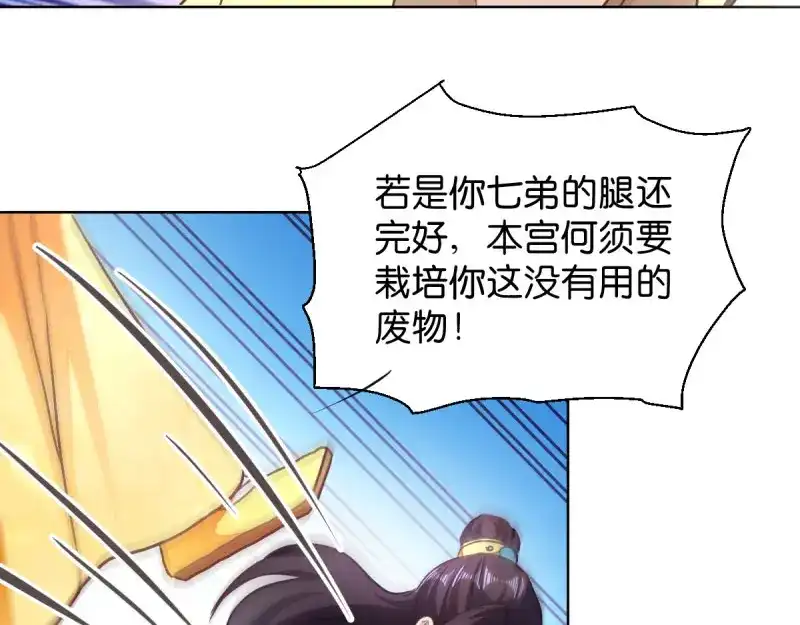 《读心狂妃倾天下》第27话：是谁算计了谁 第49页