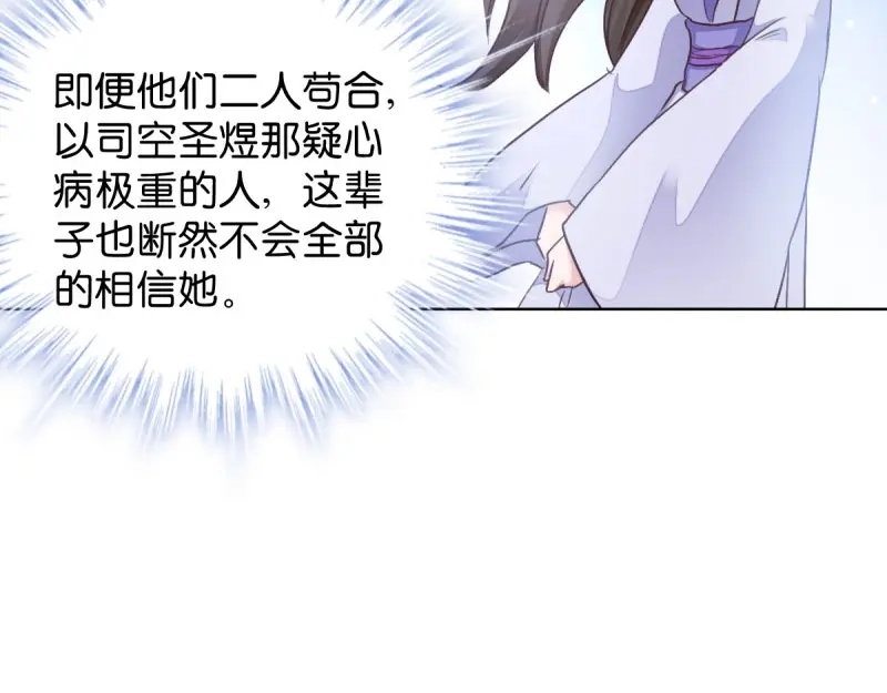 《读心狂妃倾天下》第27话：是谁算计了谁 第43页