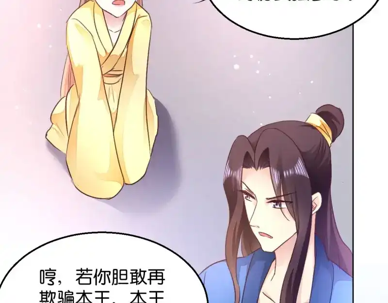 《读心狂妃倾天下》第27话：是谁算计了谁 第23页