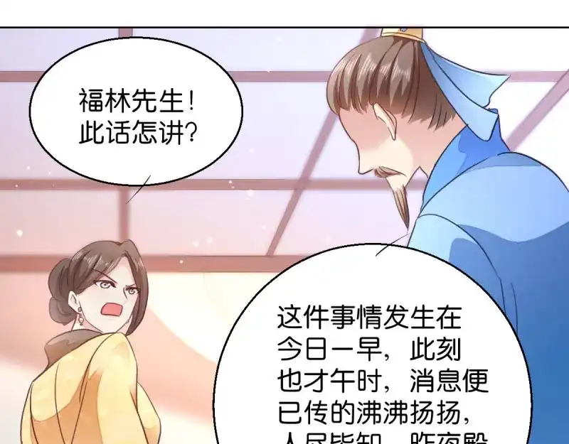 《读心狂妃倾天下》第27话：是谁算计了谁 第57页