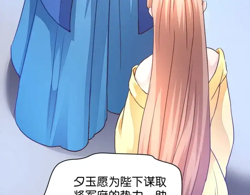 《读心狂妃倾天下》第27话：是谁算计了谁 第18页