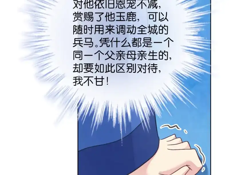 《读心狂妃倾天下》第27话：是谁算计了谁 第53页