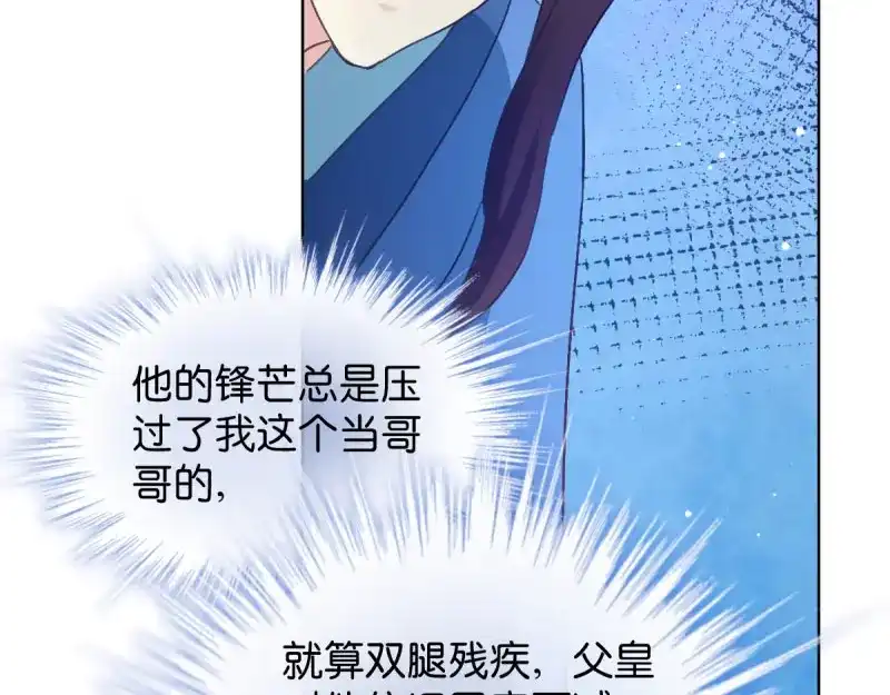 《读心狂妃倾天下》第27话：是谁算计了谁 第52页