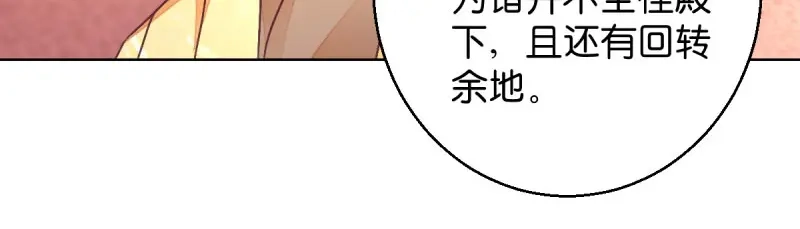 《读心狂妃倾天下》第27话：是谁算计了谁 第56页