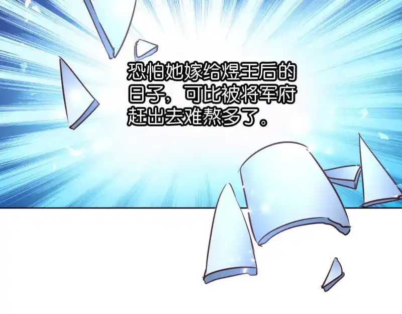 《读心狂妃倾天下》第27话：是谁算计了谁 第84页