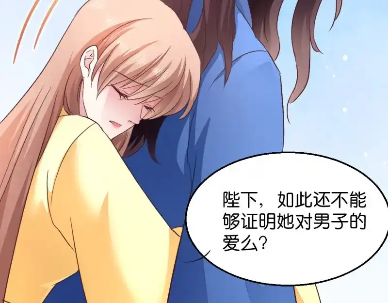 《读心狂妃倾天下》第27话：是谁算计了谁 第26页