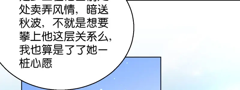 《读心狂妃倾天下》第27话：是谁算计了谁 第38页
